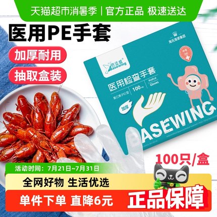 海氏海诺医用检查手套PE加厚透明一次性手套抽取式100只
