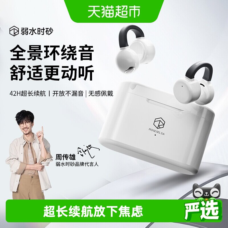 弱水时砂openfeel耳机夹耳式蓝牙耳机挂耳HIFi运动跑步耳机