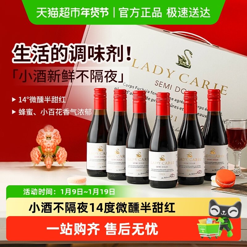 法国进口红葡萄酒微醺女士热红酒半甜红酒整箱小酒过新年货送礼盒