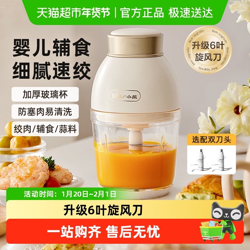 小熊婴儿辅食机家用电动小型宝宝绞肉机多功能搅拌碎肉绞馅料理机,厨房电器,绞肉/碎肉/绞菜机/佐料机,淘宝优惠券,粉丝福利购,淘宝优惠卷