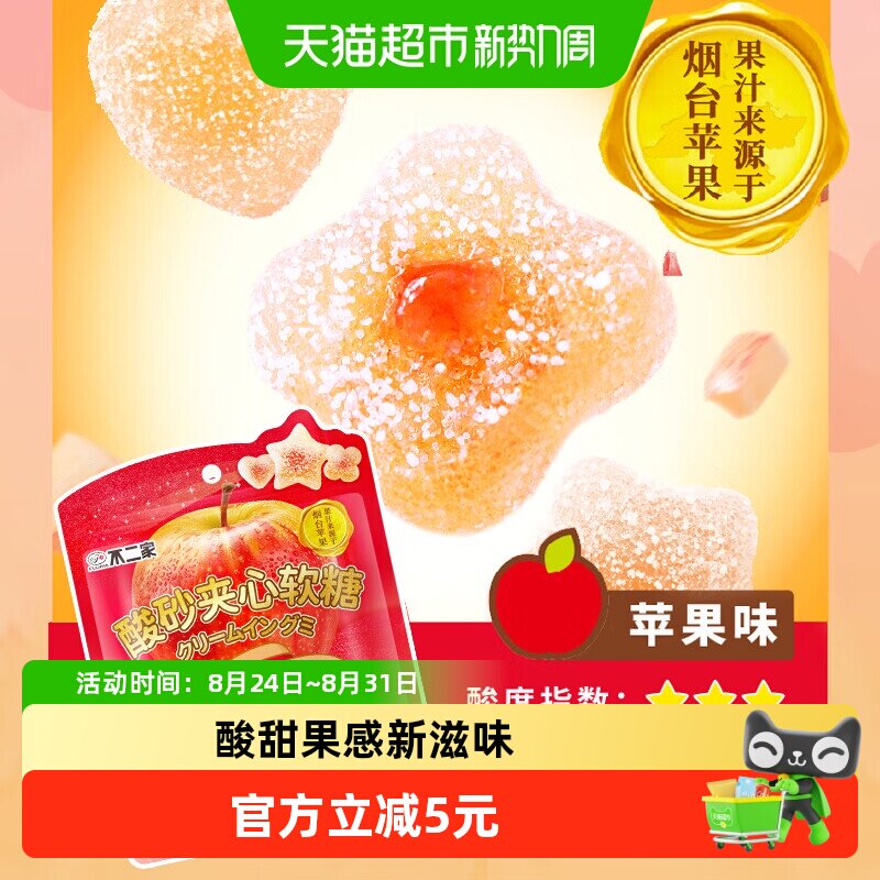 不二家酸砂夹心软糖苹果味72g*1袋儿童烟台苹果果汁糖果零食