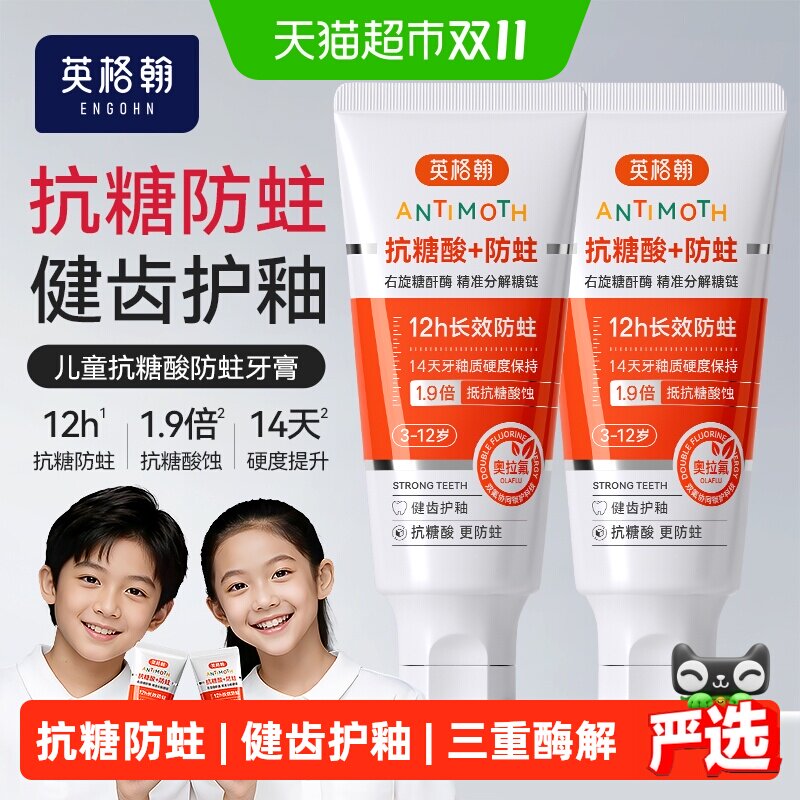 英格翰儿童温和清洁牙膏60g装 4元 - 86线报