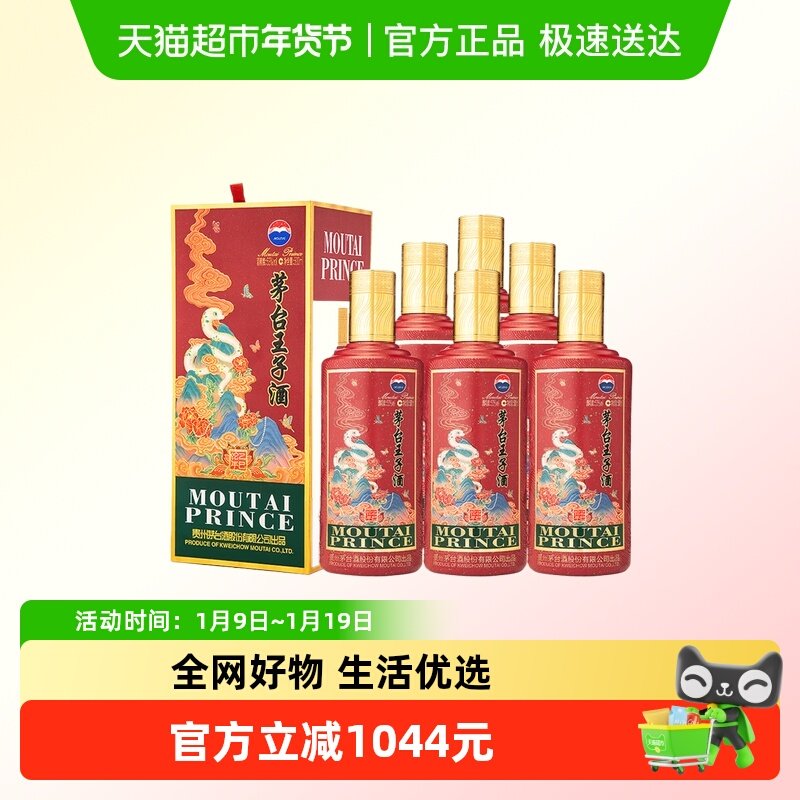 茅台王子酒蛇年生肖53度500ml*6瓶整箱装酱香型白酒送礼收藏Y