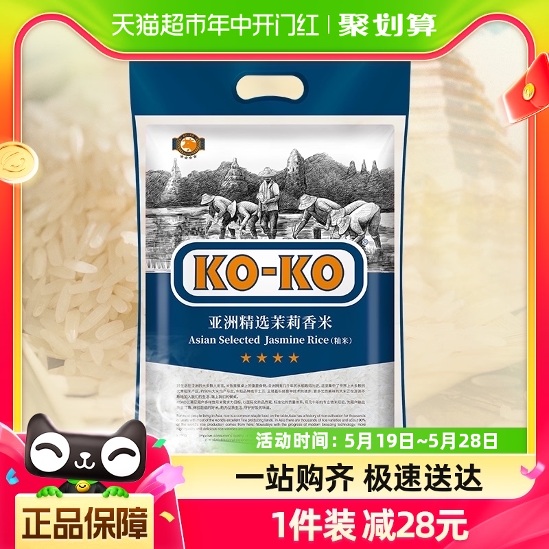 KOKO亚洲精选茉莉香米5KG大米10斤家庭煮饭-封面