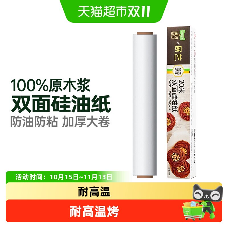 展艺双面硅油纸烤箱烤盘专用空气炸锅纸垫食物烧烤吸油锡纸盘碗