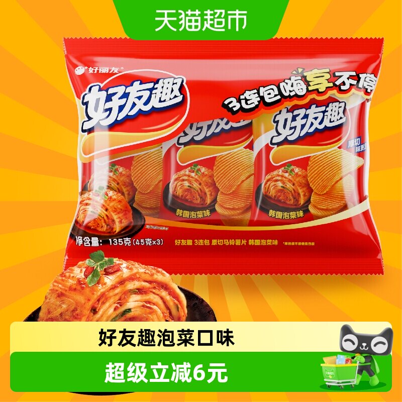 好丽友好友趣泡菜味45g*3连包零食薯条薯片下午茶点心膨化食品