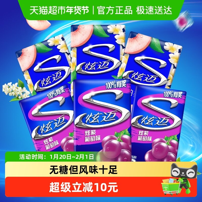 炫迈白桃槐花味葡萄味无糖口香糖果持久清新口气网红休闲零食品,零食/坚果/特产,口香糖,淘宝优惠券,粉丝福利购,淘宝优惠卷