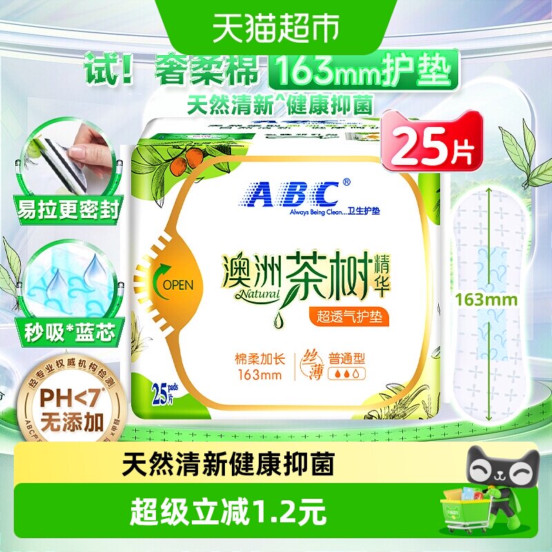 ABC澳洲茶树精华超薄卫生巾25片图片