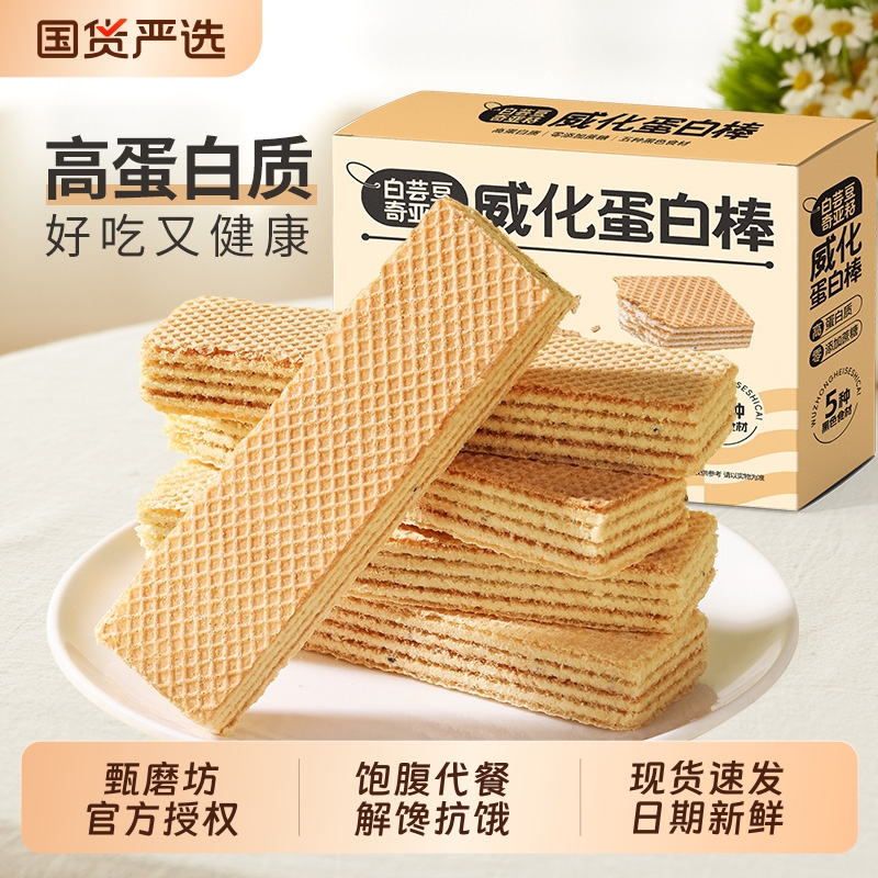 甄磨坊白云豆奇亚籽威化蛋白棒代餐能量饼干解馋小零食旗舰店充饥