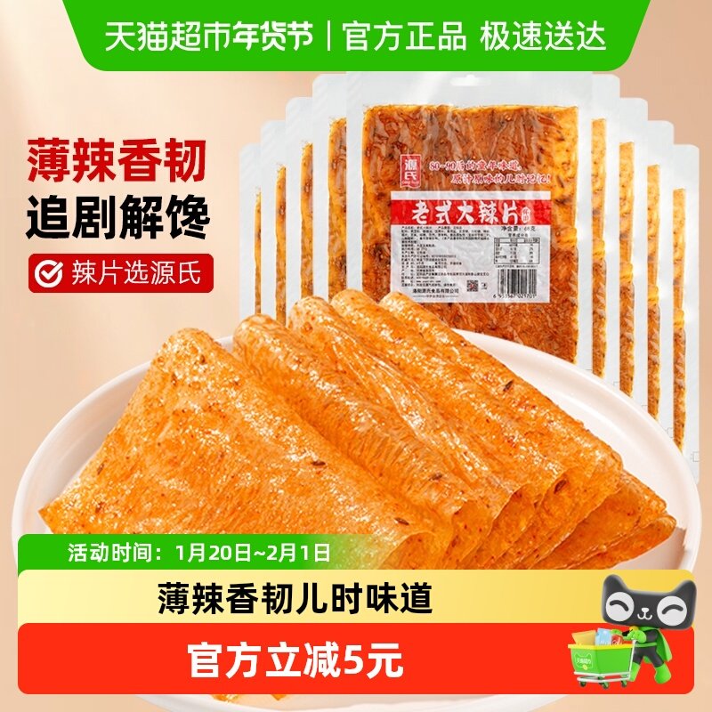 源氏辣条老式大辣片香辣味儿时怀旧麻辣即食豆干解馋零食品小吃,零食/坚果/特产,豆腐干,淘宝优惠券,粉丝福利购,淘宝优惠卷