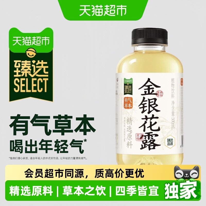 猫超臻选植物草本饮果子熟了金银花露500ml*4瓶干净配料饮料