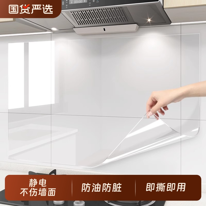 静电无胶厨房防油贴纸透明防水灶台油烟机耐高温加厚墙纸墙壁墙贴