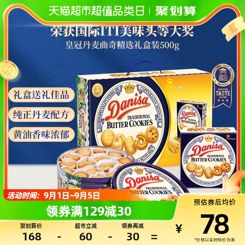 Danisa皇冠进口饼干曲奇礼盒660g572g/盒+90g早餐饼干送礼礼盒怎么样,好用不?