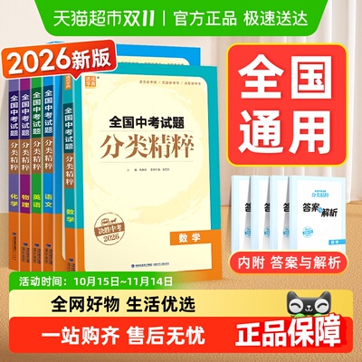 2026版全国中考试题分类精粹