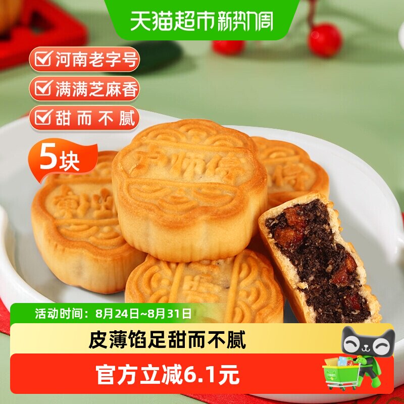 卢师傅红枣黑芝麻月饼5块中秋节网红软皮烘焙糕点送礼小零食