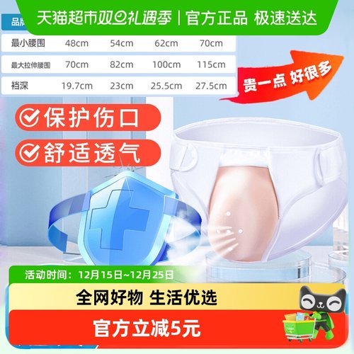 莱弗凯包皮术后保护内裤