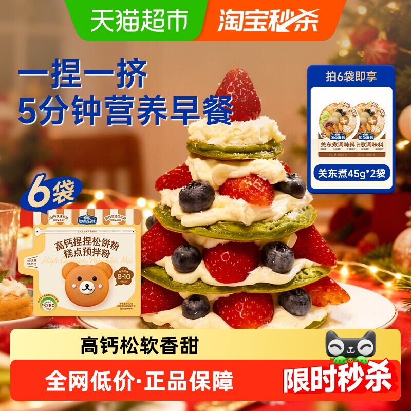 【超值组合】加点滋味高钙捏捏松饼粉蛋糕懒人早餐预拌粉铜锣烧