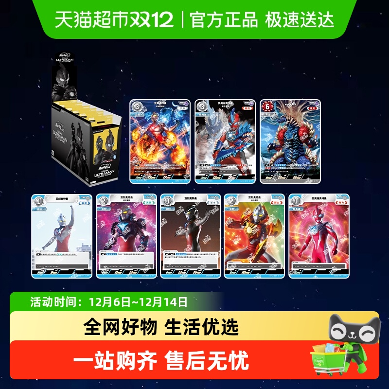 卡游奥特曼卡牌集换式