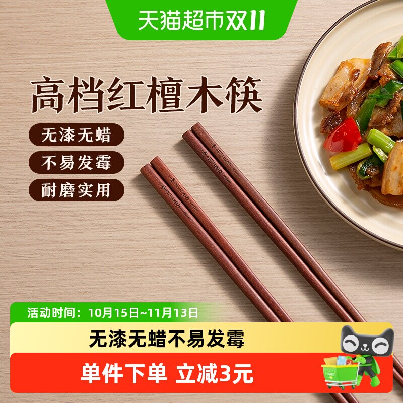 双枪红檀木筷子家用高档实木防霉防滑耐高温2双家庭餐具无漆无蜡