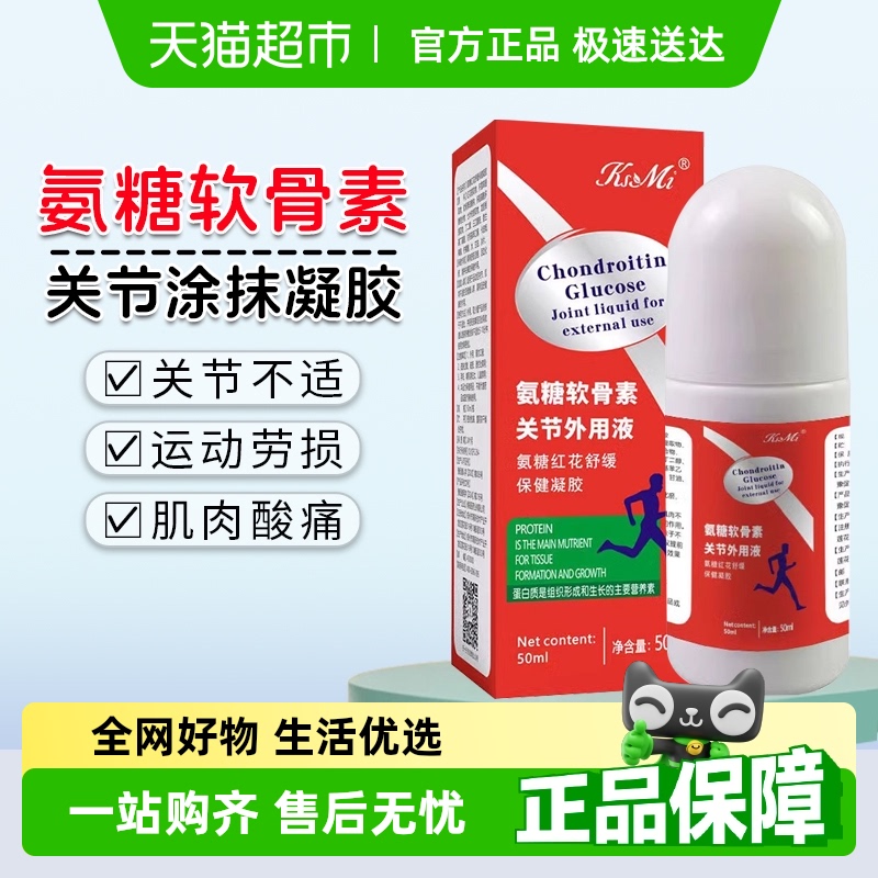 逸路康氨糖软骨素膏