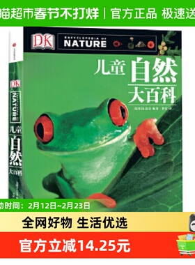 DK儿童自然大百科6-12岁四五六年级小学生科普百科全书新华书店