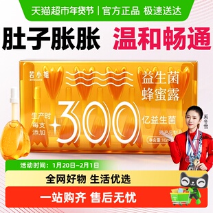 若小姐益生菌蜂蜜露孕专用妇助产士便蜂密栓秘开塞儿童老人正品