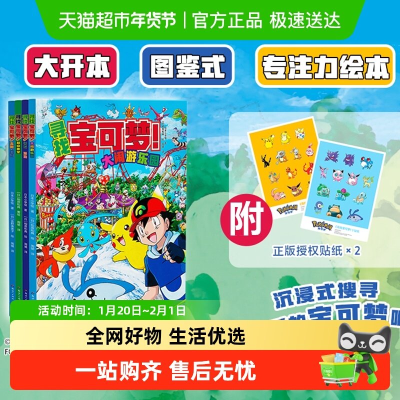 附贴纸】寻找宝可梦绘本全4册大图鉴1025 欢迎光临宝可梦咖啡店,书籍/杂志/报纸,绘本/图画书/少儿动漫书,淘宝优惠券,粉丝福利购,淘宝优惠卷