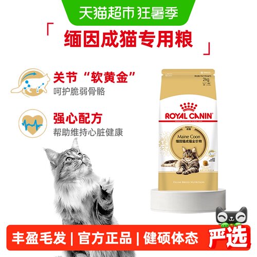 皇家缅因猫成猫专用全价粮