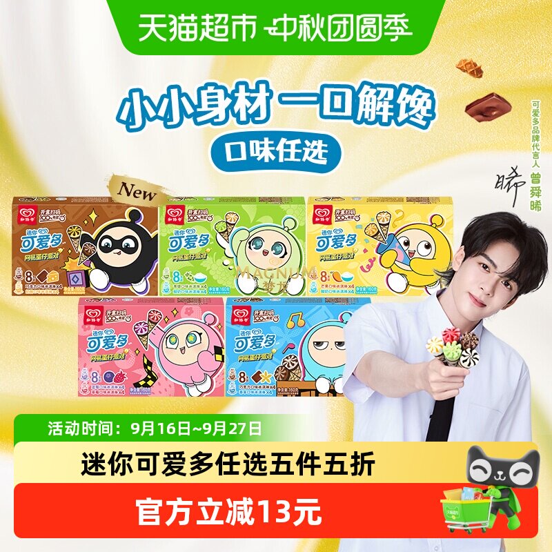和路雪蛋仔派对联名迷你可爱多图片