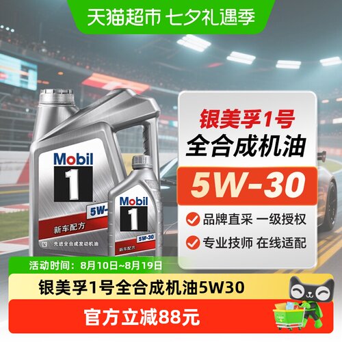 美孚SP5L5W-30全合成银美孚