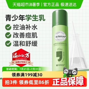 精華乳液學生黨青春期護膚品正品 植物媽媽青少年學生控油補水保濕