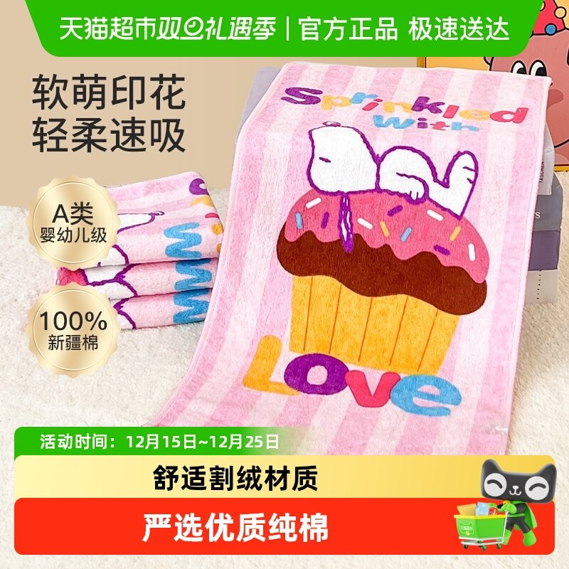 史努比儿童毛巾纯棉割绒童巾宝宝擦洗脸家用吸水不掉毛