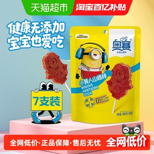 奥赛小黄人山楂棒7支装维C蜜饯儿童孕妇酸甜开胃零食无添加果脯