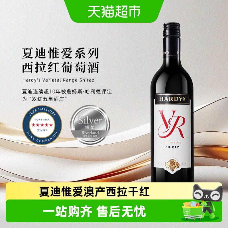 Hardys夏迪VR惟爱系列西拉干红葡萄酒澳大利亚原瓶进口红酒