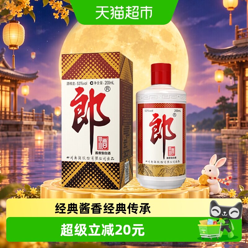 郎53度传统酱香白酒200ml图片