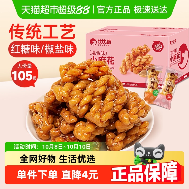 比比赞小麻花混合味零食