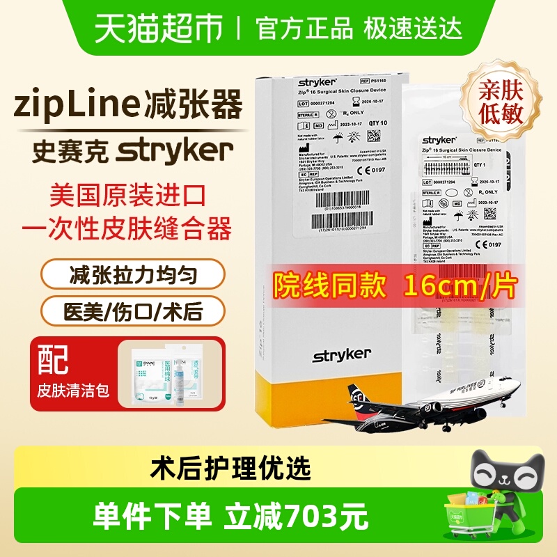 Stryker史塞克减张器皮肤缝合愈