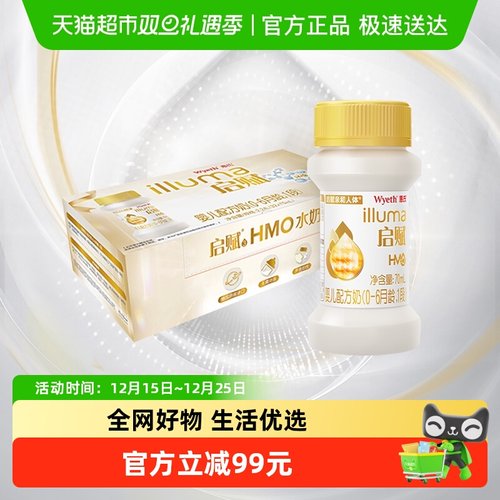 惠氏启赋HMO1段水奶70ml*32瓶