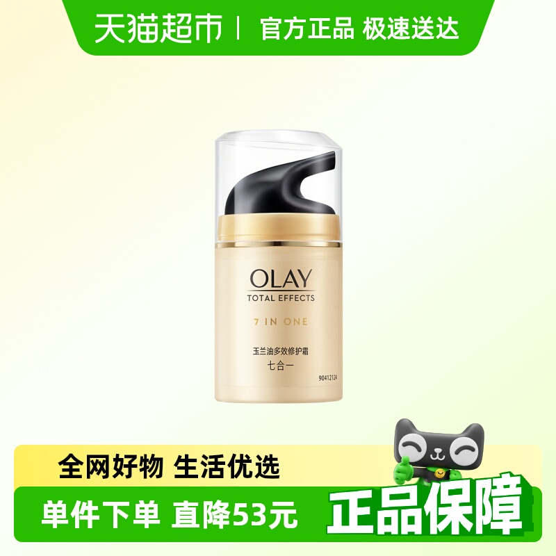 玉兰油多效修护补水保湿霜