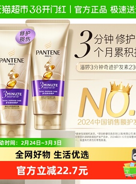 潘婷3分钟奇迹护发素奢护精华霜多效损伤修护柔顺230ml*2改善毛躁