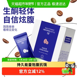 丸妃防弹咖啡云南小粒咖啡深烘焙生酮速溶咖啡饱腹代餐