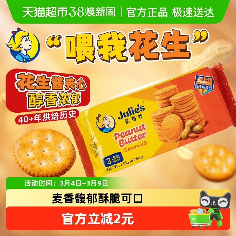 【进口】马来西亚茱蒂丝网红花生酱三明治夹心饼干儿童休闲零食