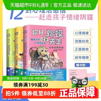 你好蛤蟆先生正版全套3册给孩