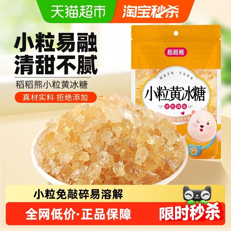 稻稻熊小粒黄冰糖白砂糖食糖200g