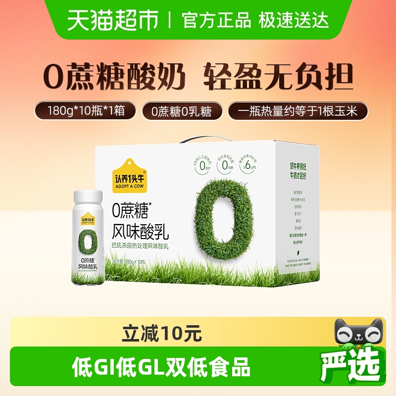 认养一头牛0蔗糖0乳糖低GI酸奶