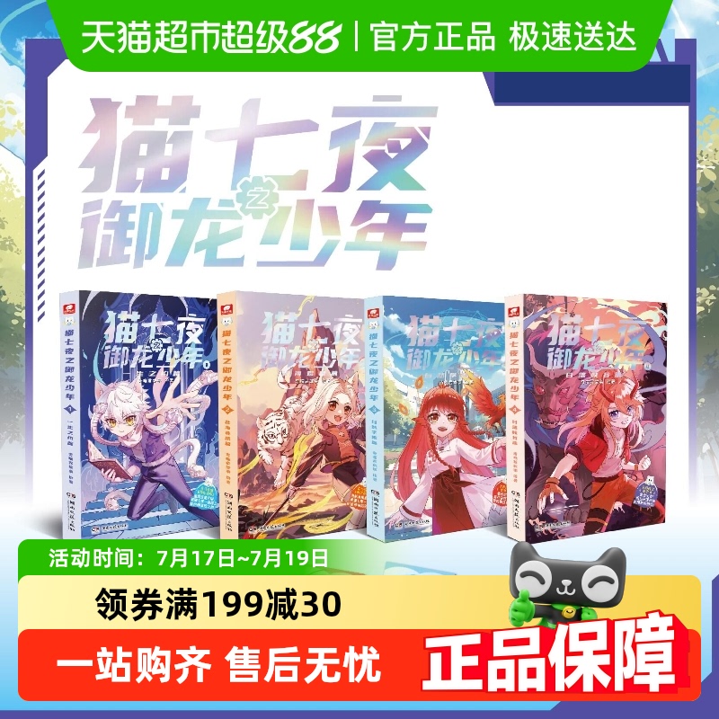 猫七夜之御龙少年书