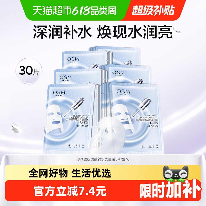 欧诗漫水光补水面膜