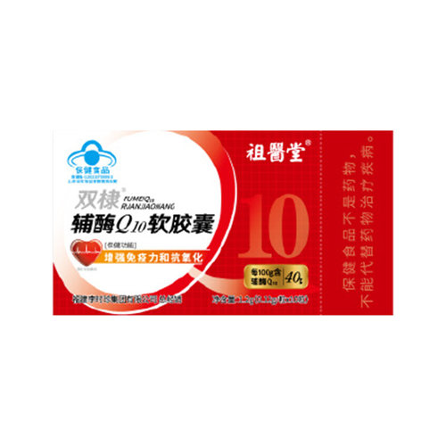祖医堂李时珍辅酶Q10软胶囊保护心脏中老年人增强免疫力官方正品
