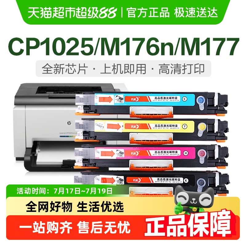 彩格惠普CP1025粉盒M175nw硒鼓
