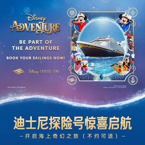 七大主题区域：探索船上7个充满想象力的主题区 梦幻住宿体验：设施齐全，最大可入住4人，专为家庭用户设计 不一样的娱乐活动：与迪士尼、皮克斯、漫威的朋友们进行难忘的见面会 舌尖美味：享受世界美食，进入童话世界